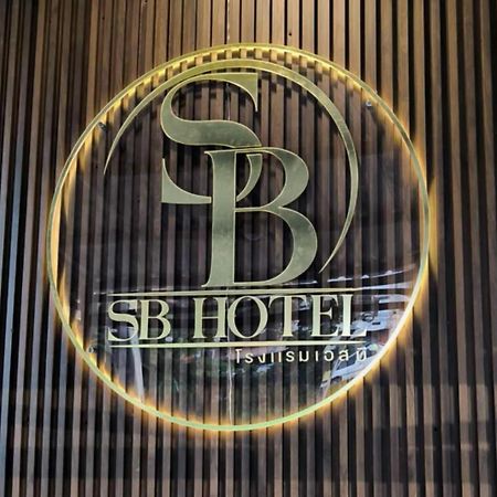 Sb Betong ห้องพักรายวัน Luaran gambar